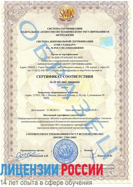 Образец сертификата соответствия Дзержинский Сертификат ISO 27001
